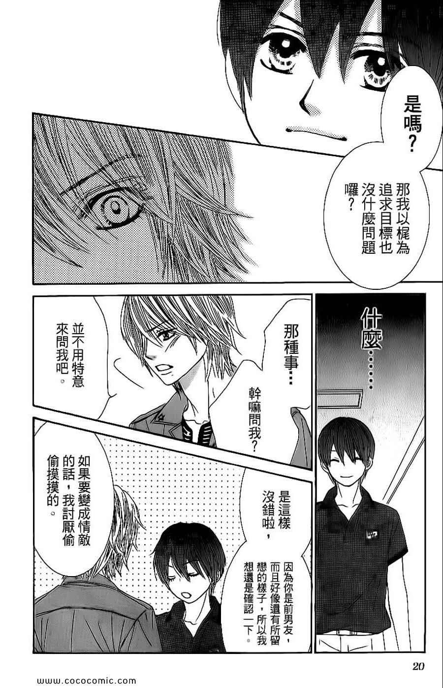 《LOVE教程》漫画 傻傻未知爱09卷