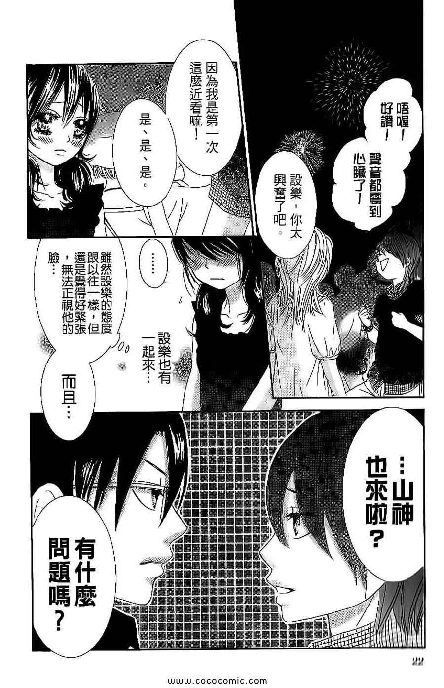 《LOVE教程》漫画 傻傻未知爱09卷