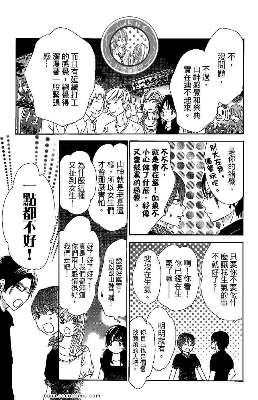 《LOVE教程》漫画 傻傻未知爱09卷