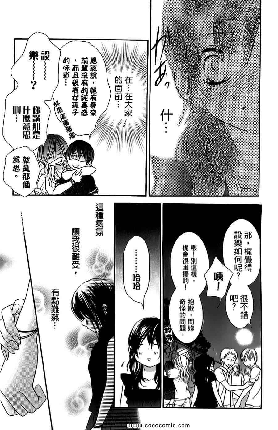 《LOVE教程》漫画 傻傻未知爱09卷