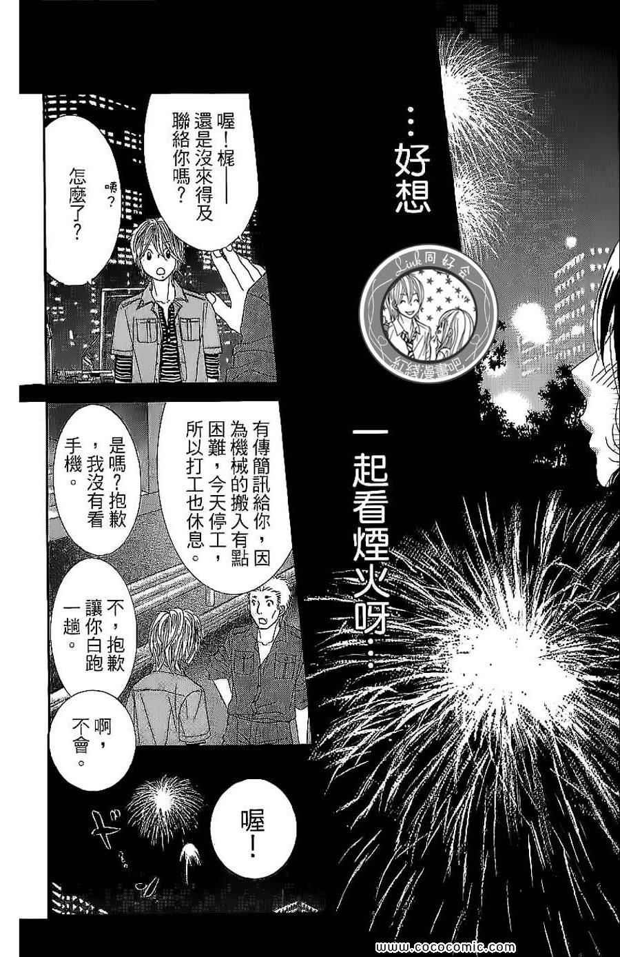 《LOVE教程》漫画 傻傻未知爱09卷