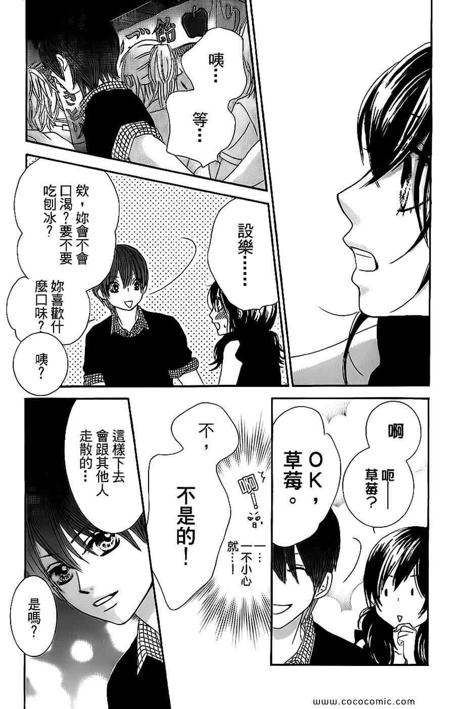 《LOVE教程》漫画 傻傻未知爱09卷