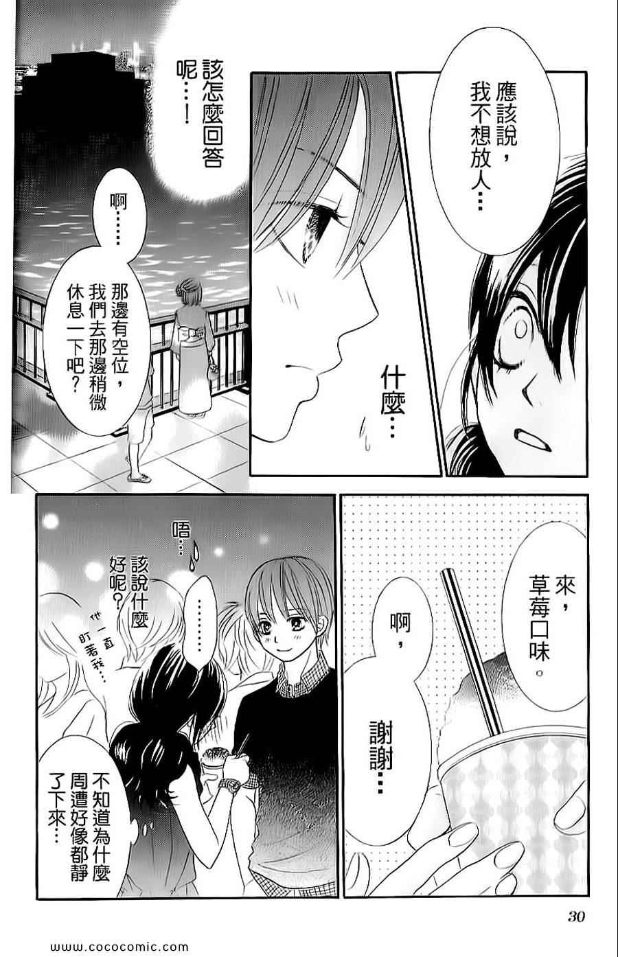 《LOVE教程》漫画 傻傻未知爱09卷