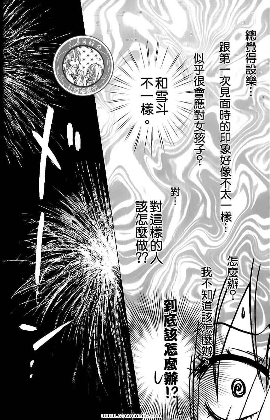 《LOVE教程》漫画 傻傻未知爱09卷