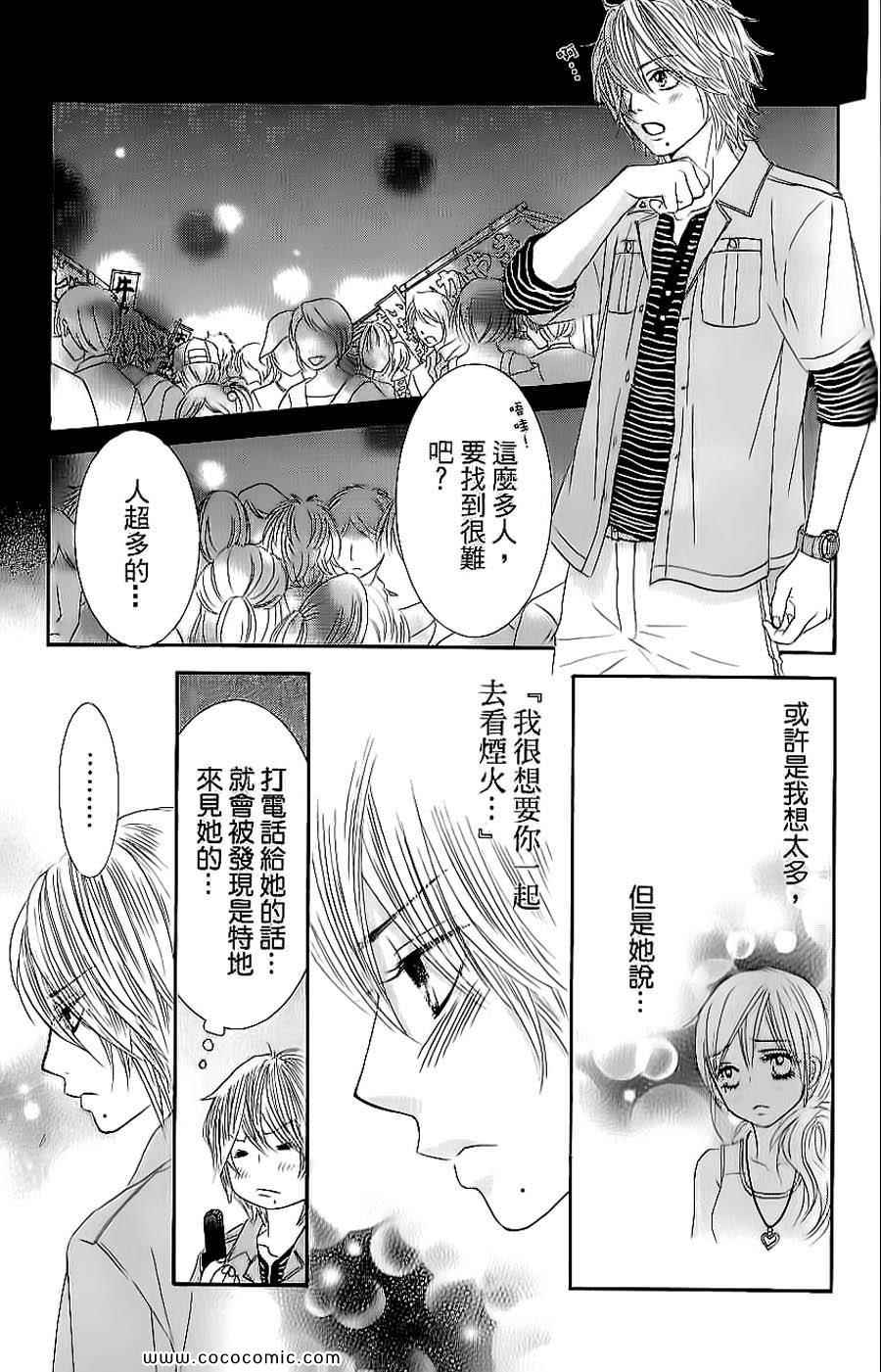 《LOVE教程》漫画 傻傻未知爱09卷