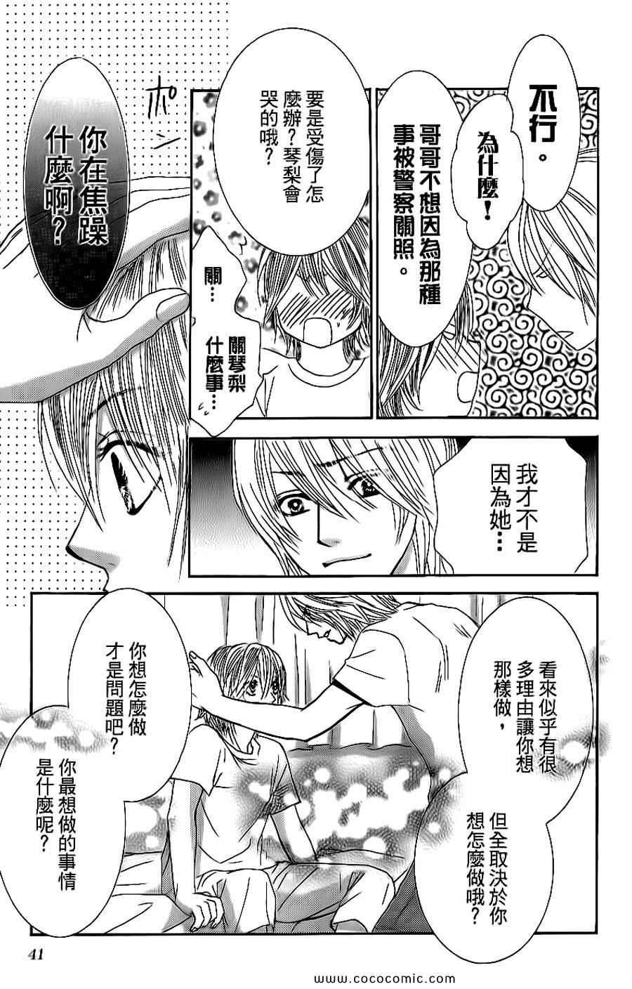 《LOVE教程》漫画 傻傻未知爱09卷