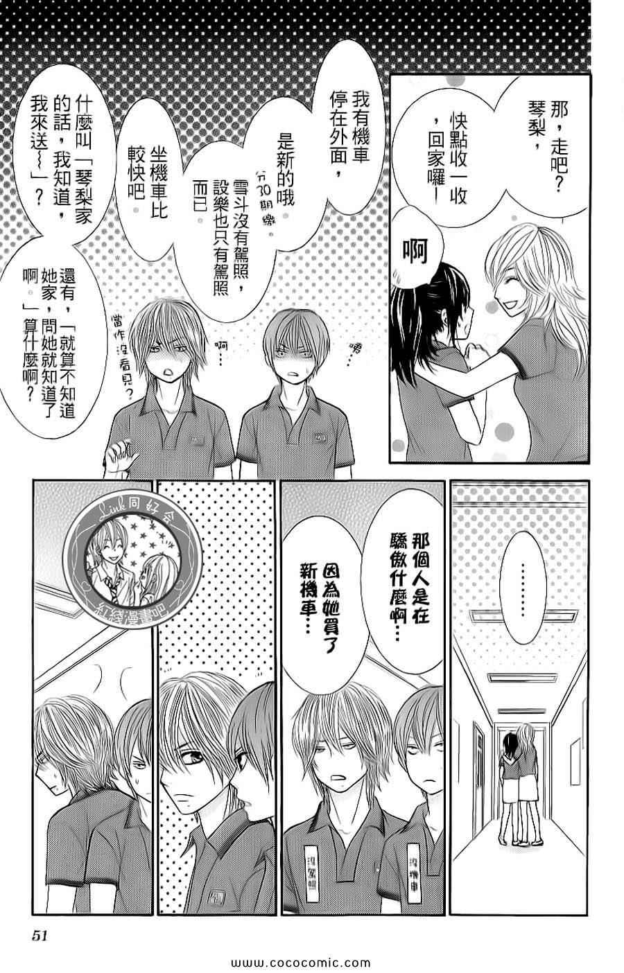 《LOVE教程》漫画 傻傻未知爱09卷