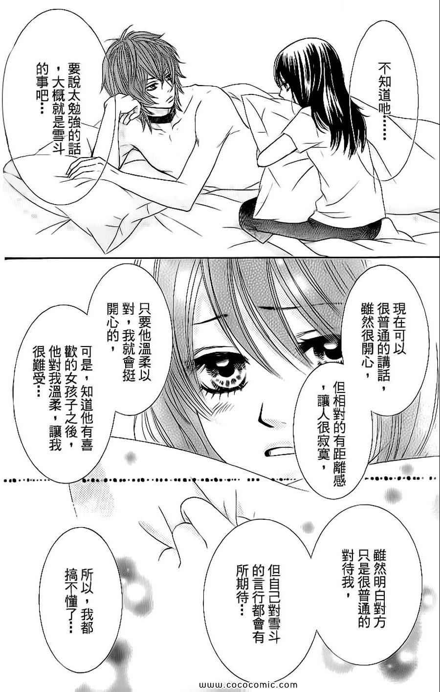 《LOVE教程》漫画 傻傻未知爱09卷