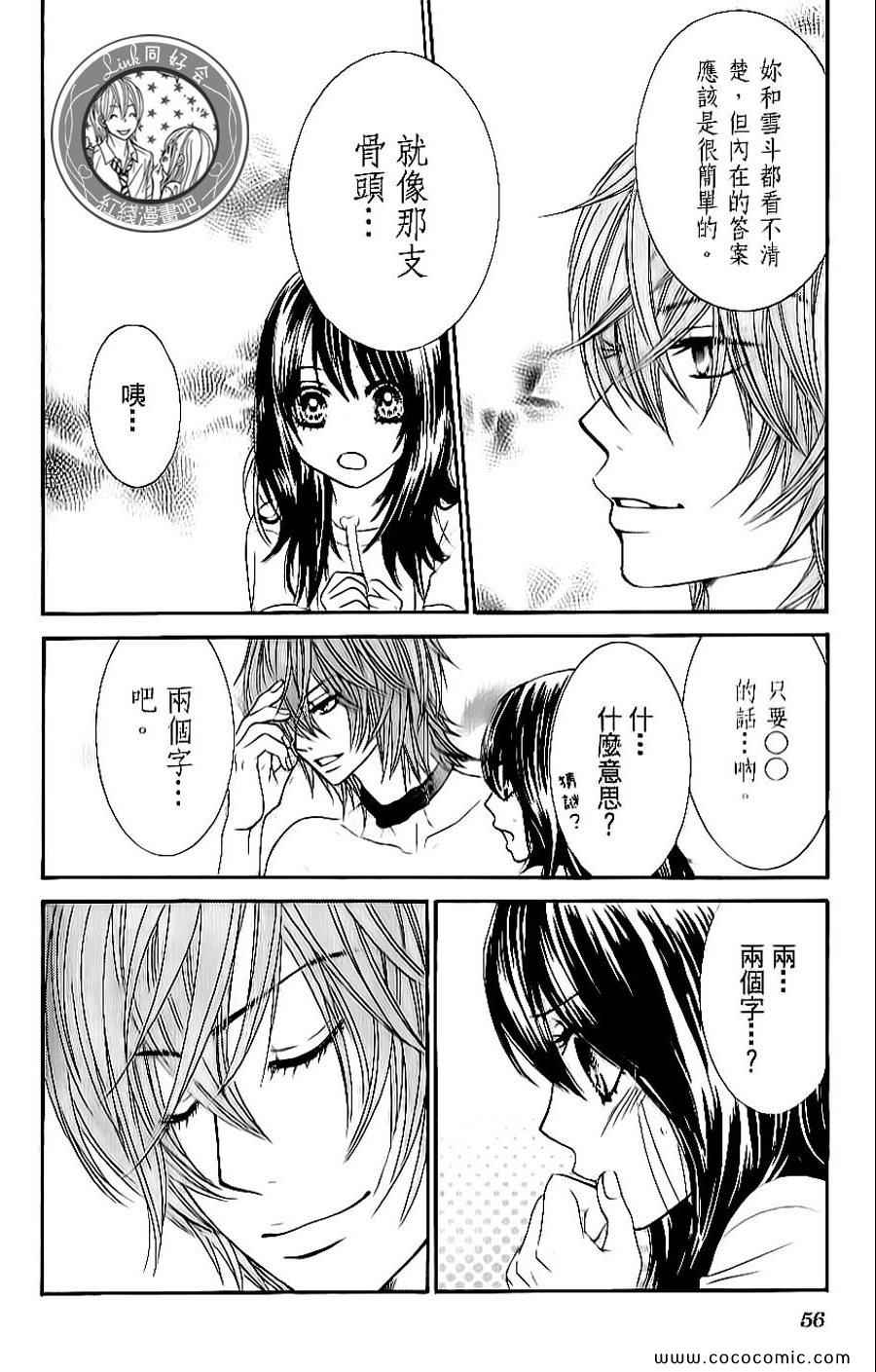 《LOVE教程》漫画 傻傻未知爱09卷