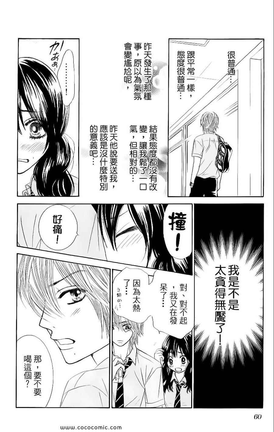 《LOVE教程》漫画 傻傻未知爱09卷