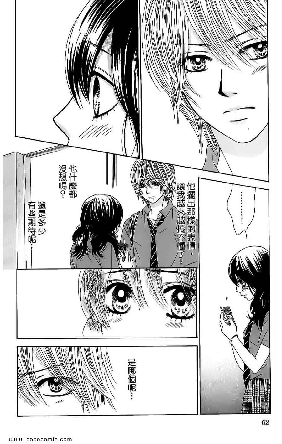 《LOVE教程》漫画 傻傻未知爱09卷