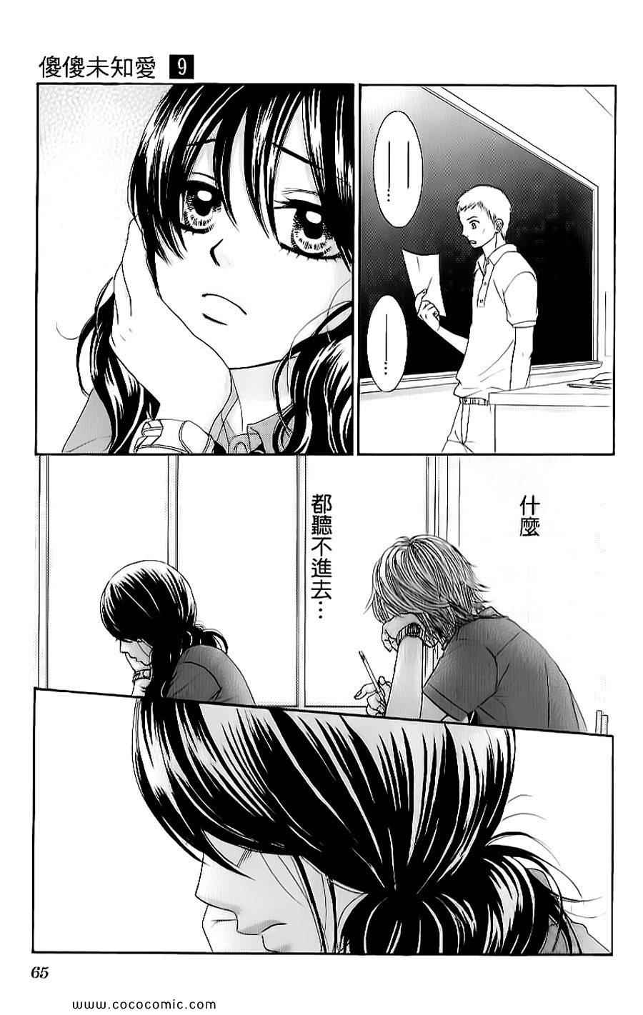 《LOVE教程》漫画 傻傻未知爱09卷