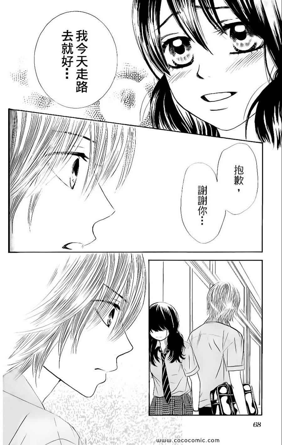 《LOVE教程》漫画 傻傻未知爱09卷