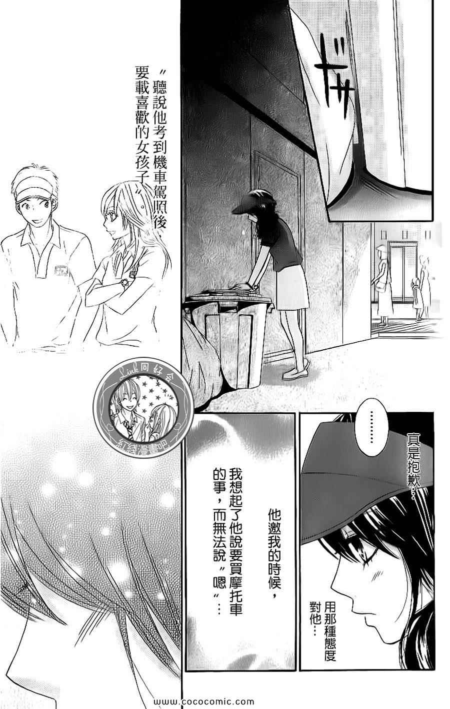 《LOVE教程》漫画 傻傻未知爱09卷