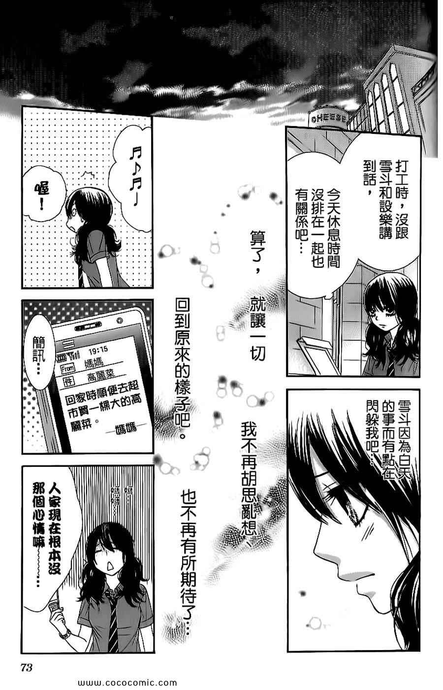 《LOVE教程》漫画 傻傻未知爱09卷