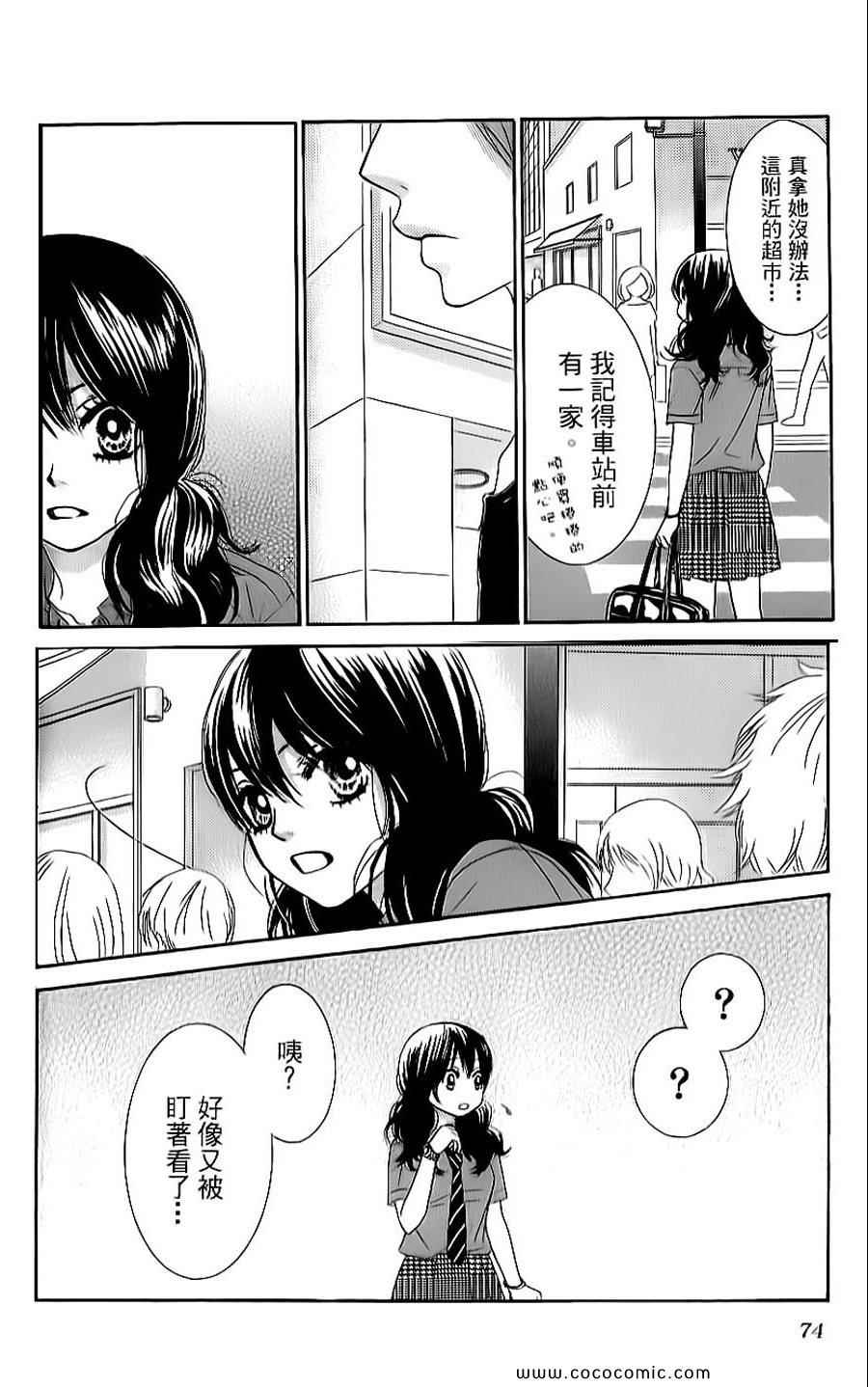 《LOVE教程》漫画 傻傻未知爱09卷