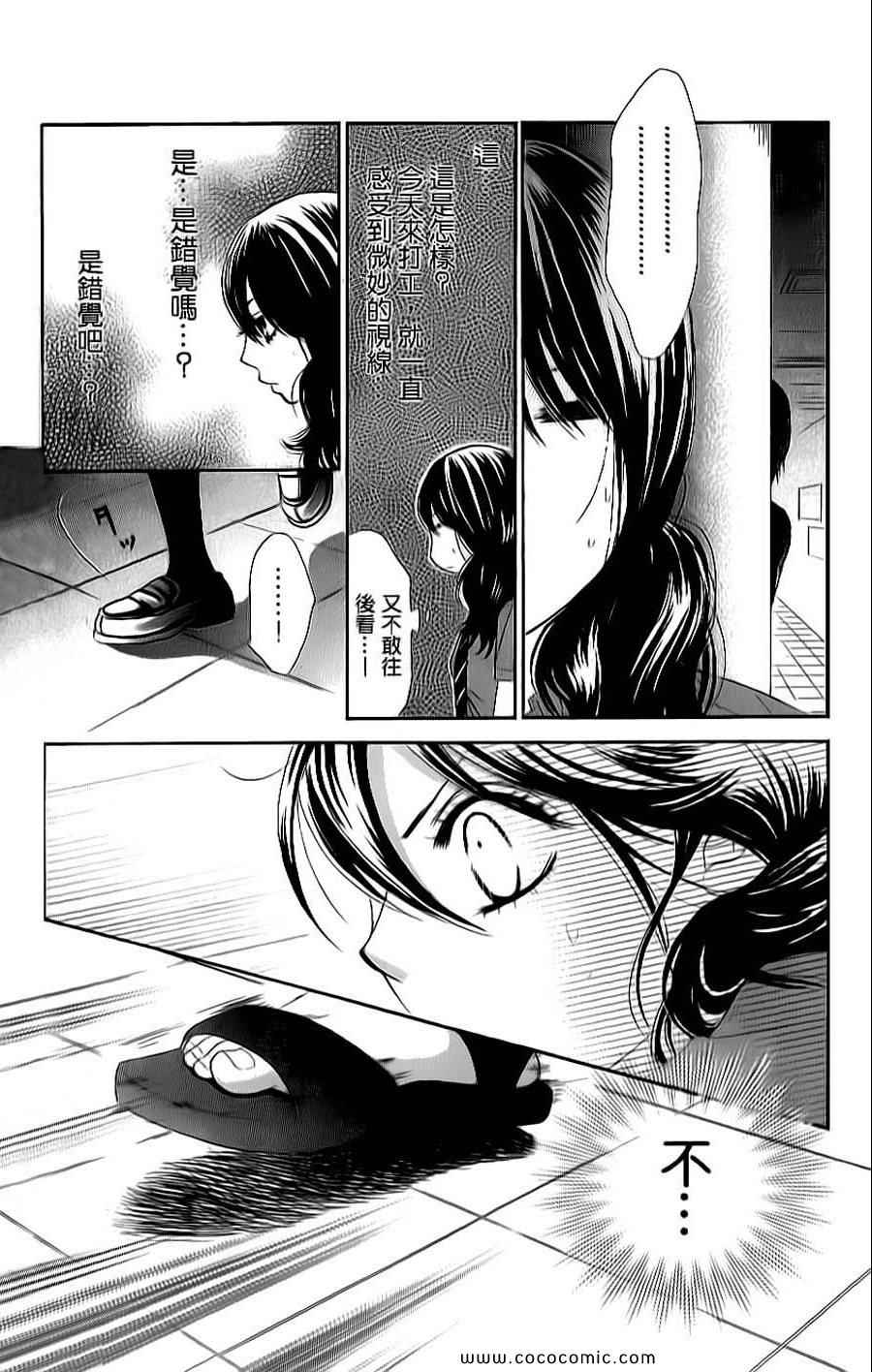 《LOVE教程》漫画 傻傻未知爱09卷