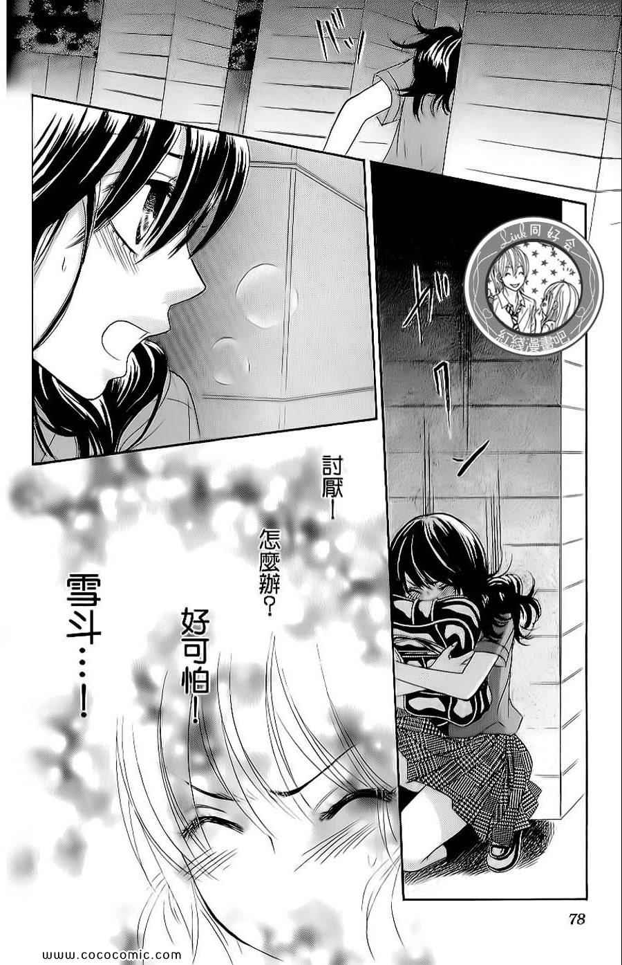 《LOVE教程》漫画 傻傻未知爱09卷