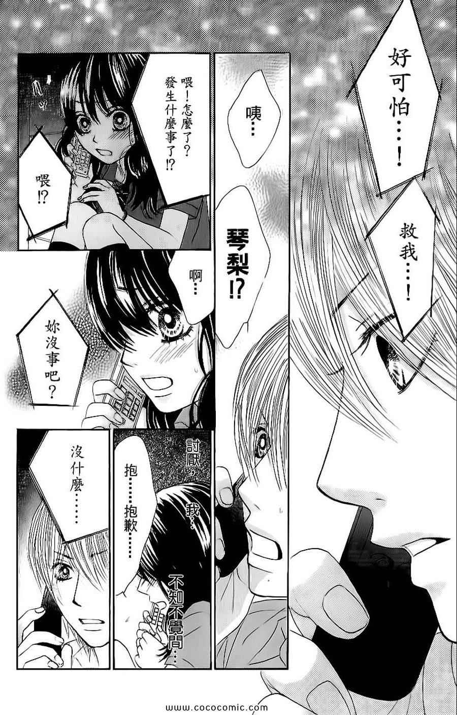 《LOVE教程》漫画 傻傻未知爱09卷