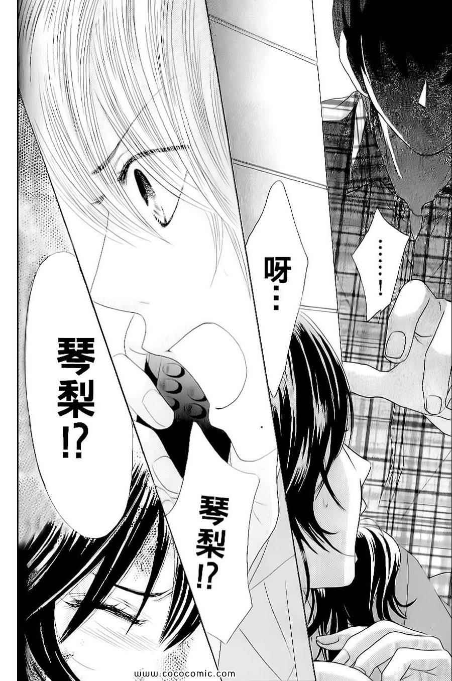 《LOVE教程》漫画 傻傻未知爱09卷