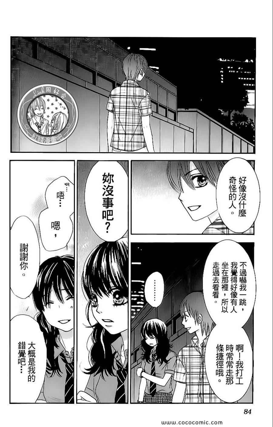 《LOVE教程》漫画 傻傻未知爱09卷