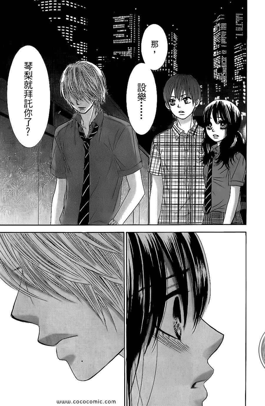 《LOVE教程》漫画 傻傻未知爱09卷