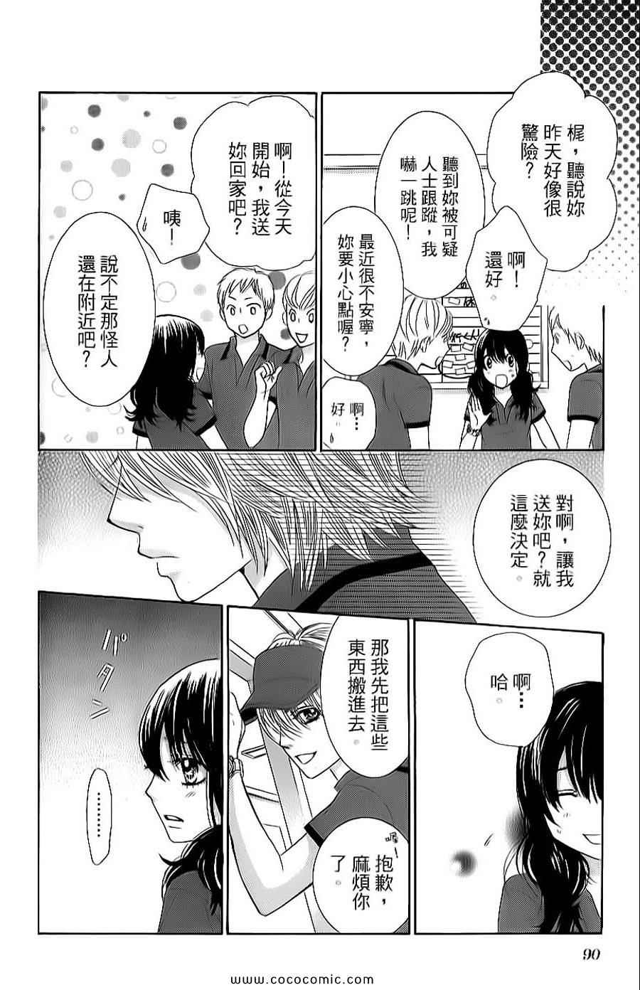 《LOVE教程》漫画 傻傻未知爱09卷