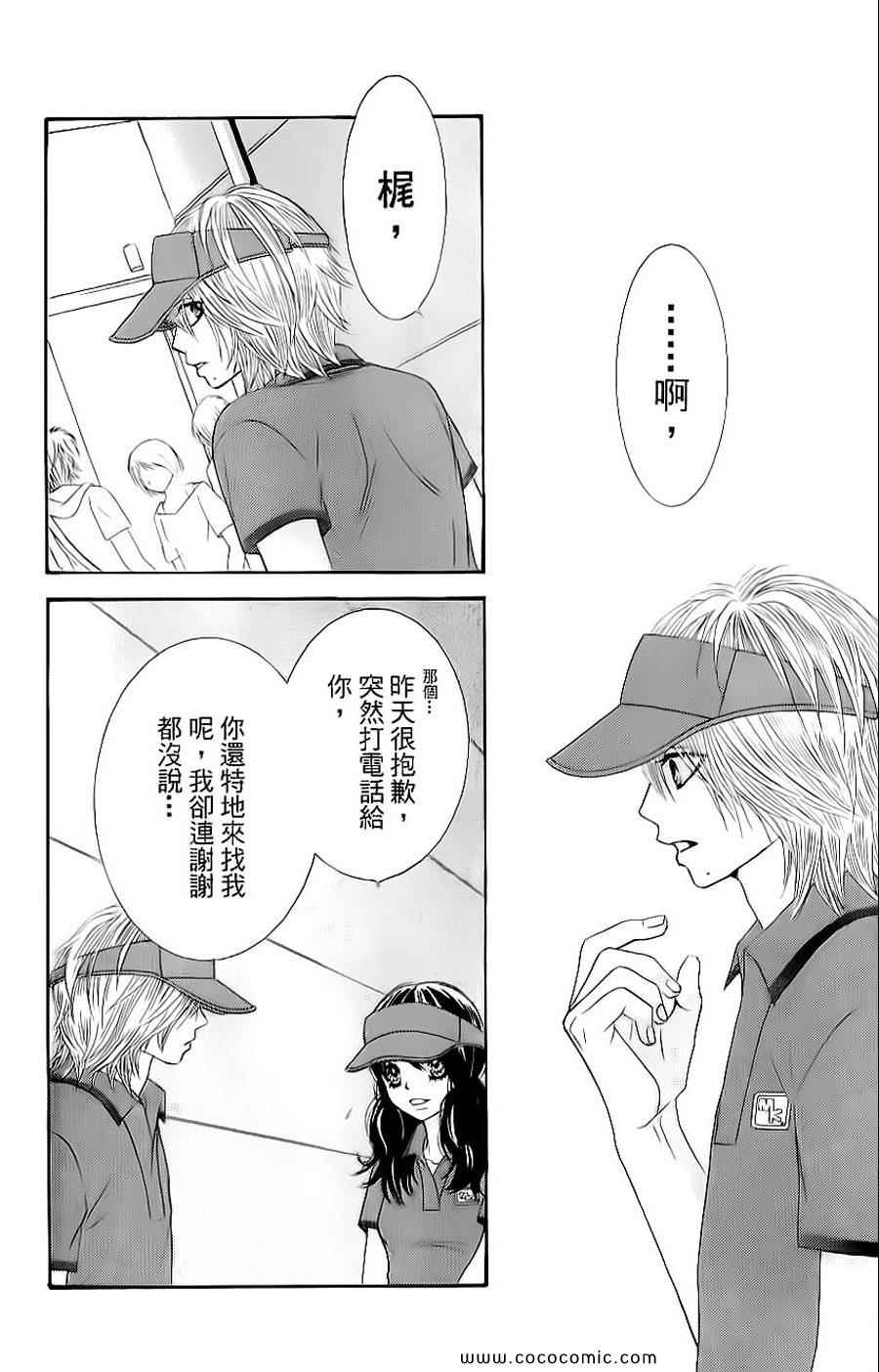 《LOVE教程》漫画 傻傻未知爱09卷