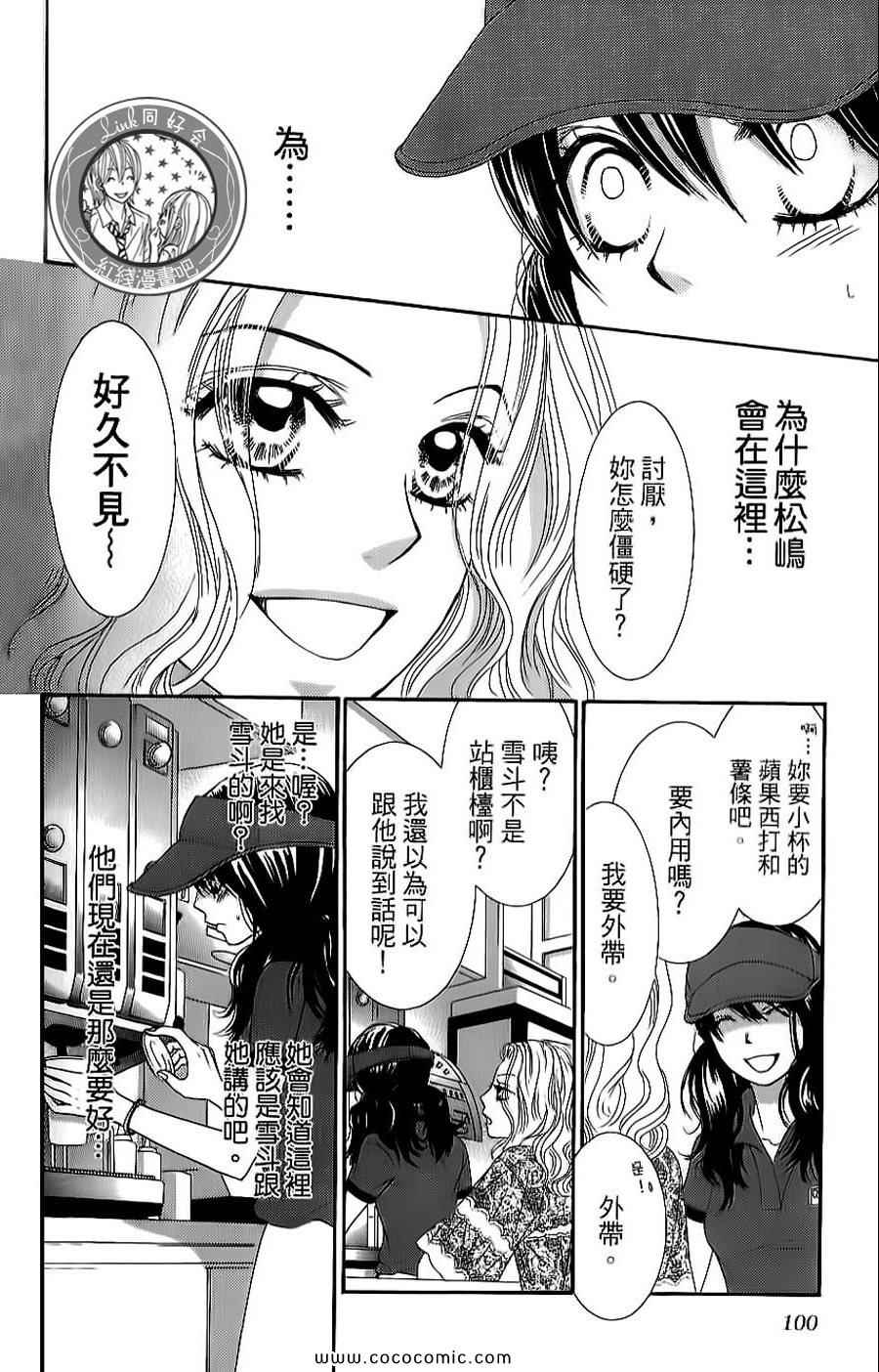 《LOVE教程》漫画 傻傻未知爱09卷