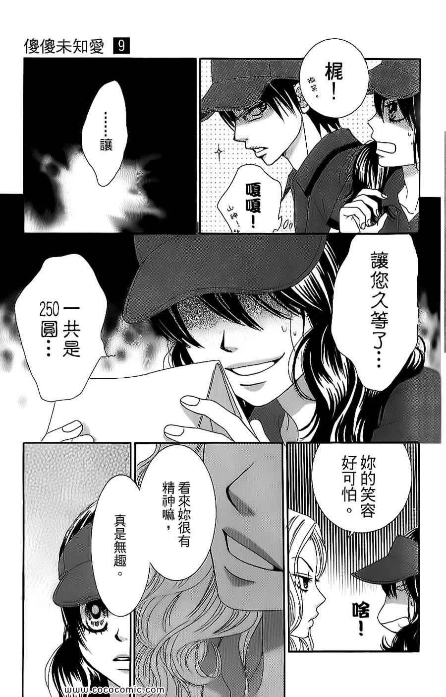 《LOVE教程》漫画 傻傻未知爱09卷