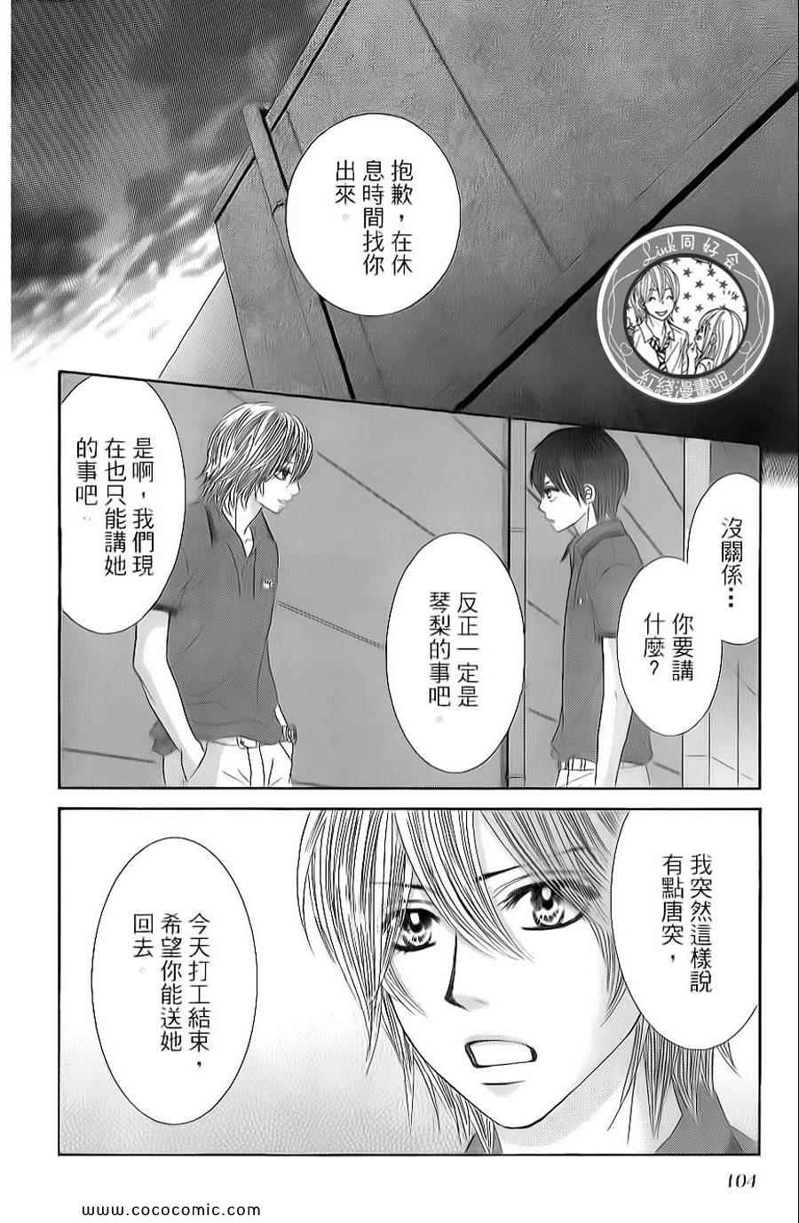 《LOVE教程》漫画 傻傻未知爱09卷