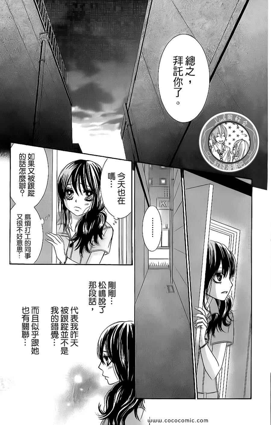 《LOVE教程》漫画 傻傻未知爱09卷