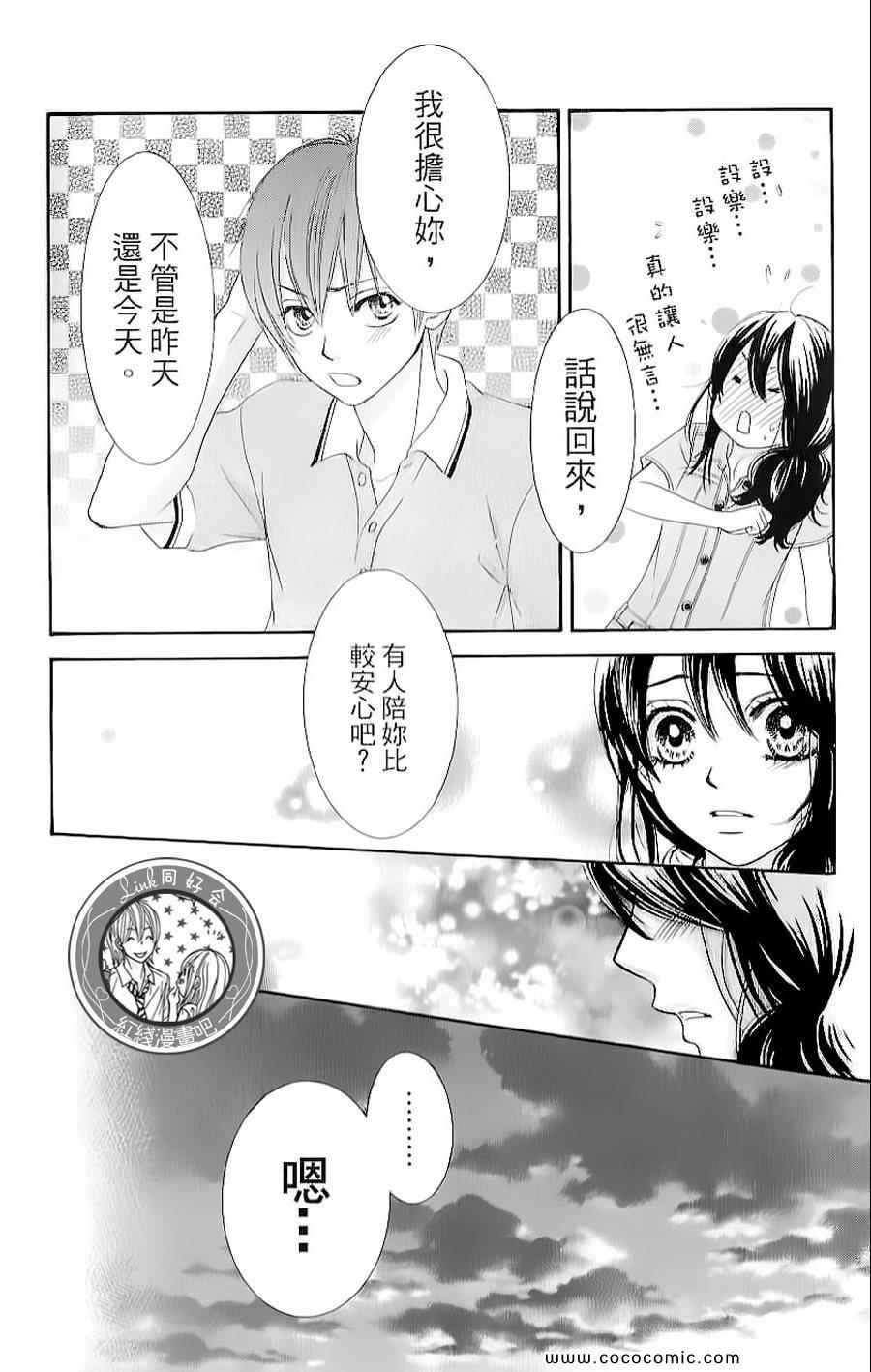 《LOVE教程》漫画 傻傻未知爱09卷