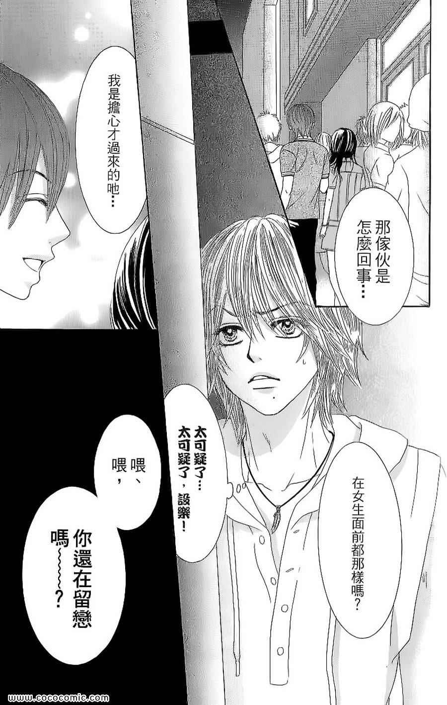 《LOVE教程》漫画 傻傻未知爱09卷