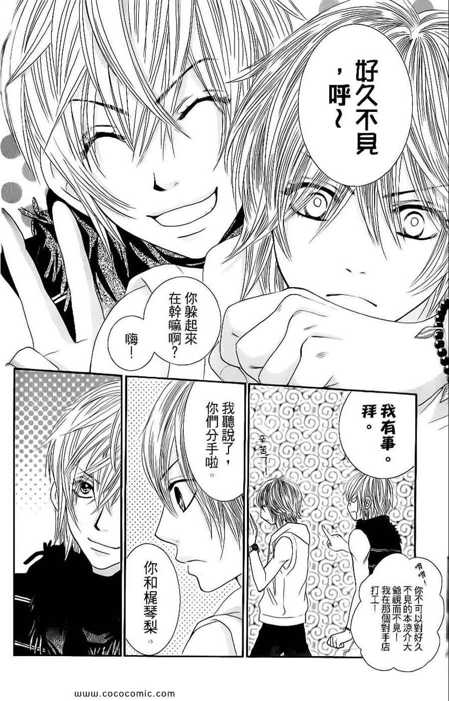 《LOVE教程》漫画 傻傻未知爱09卷