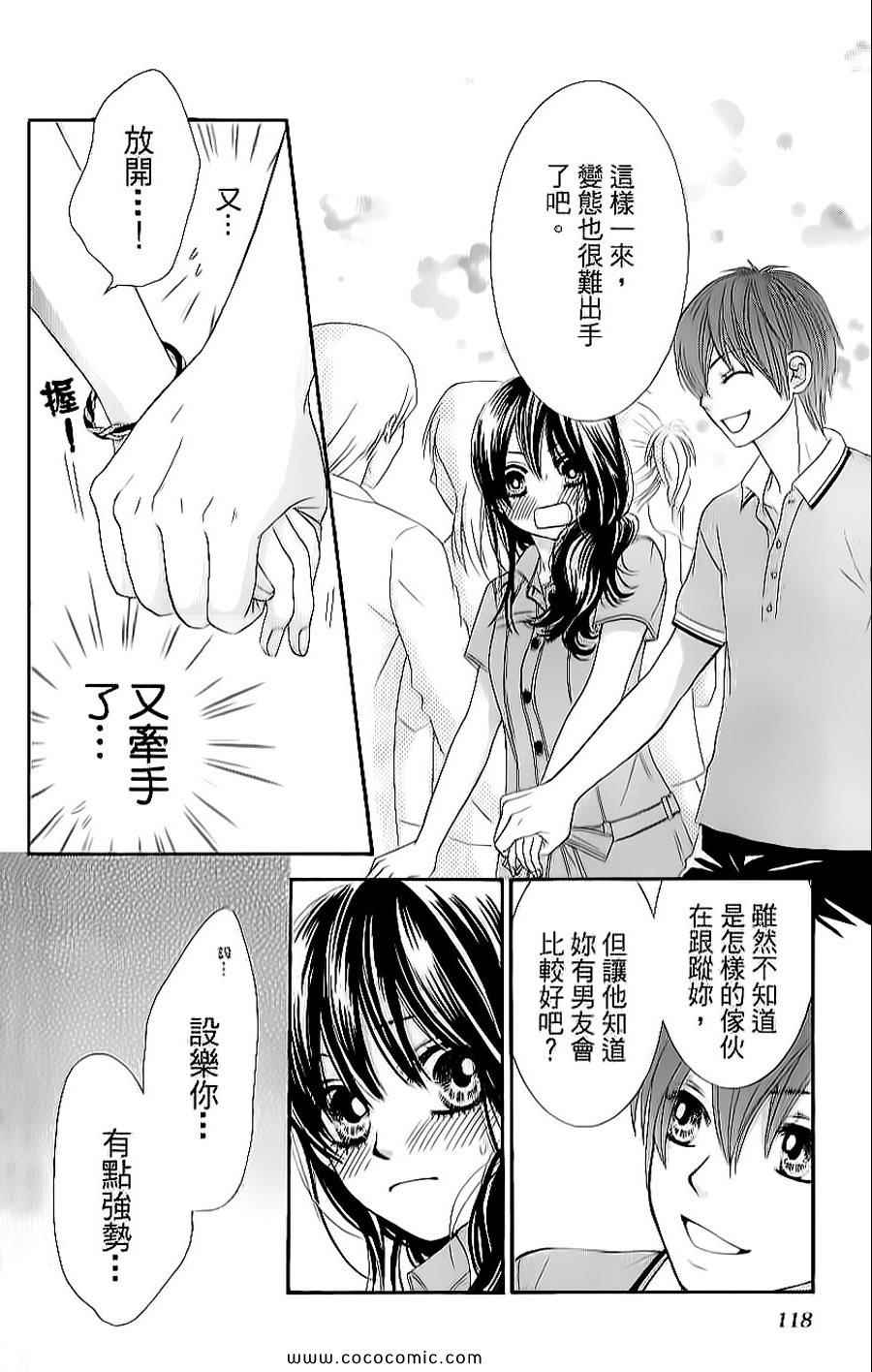 《LOVE教程》漫画 傻傻未知爱09卷