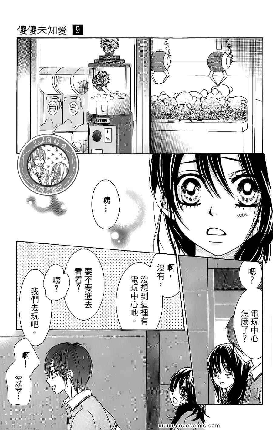 《LOVE教程》漫画 傻傻未知爱09卷