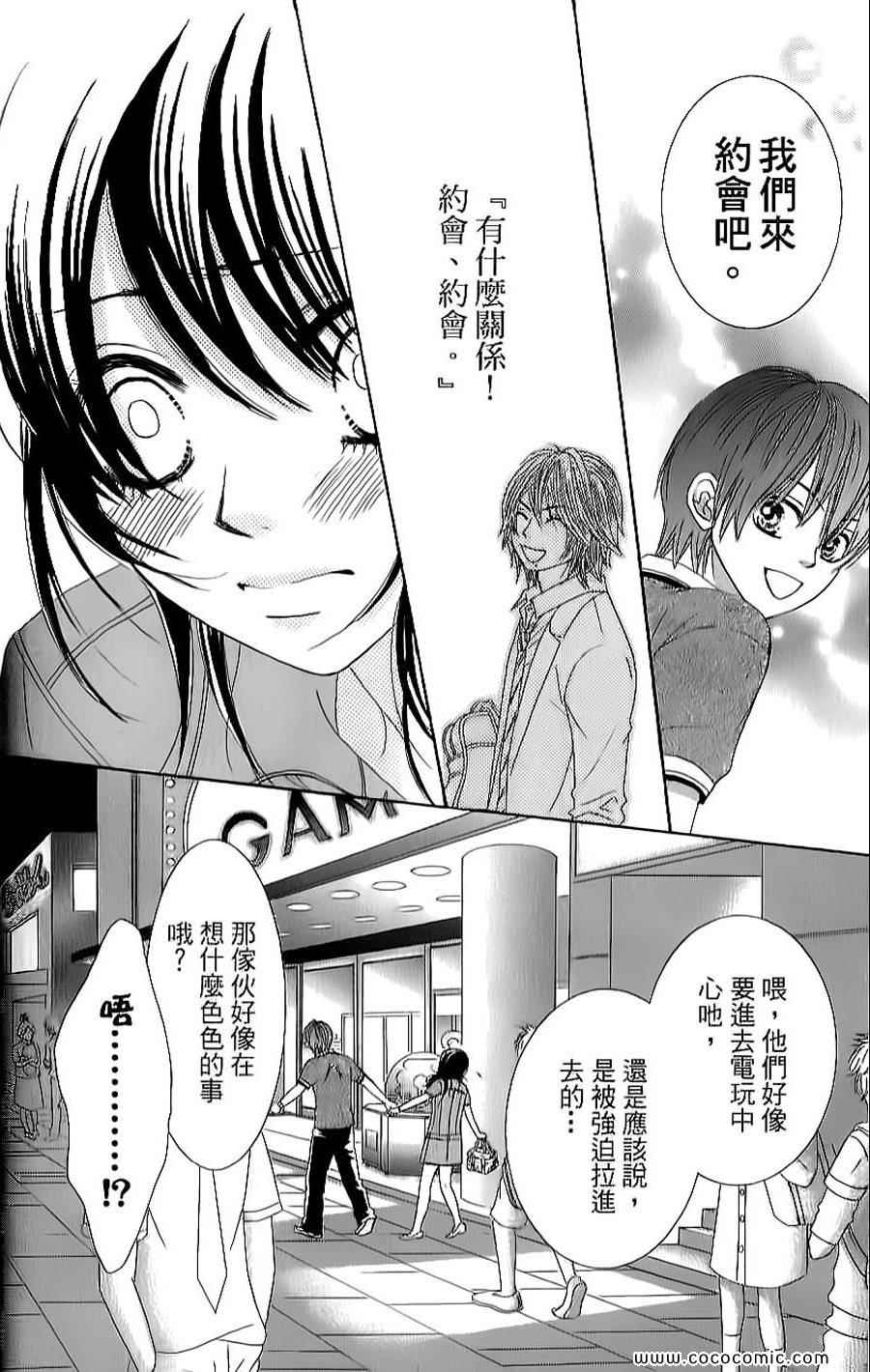 《LOVE教程》漫画 傻傻未知爱09卷