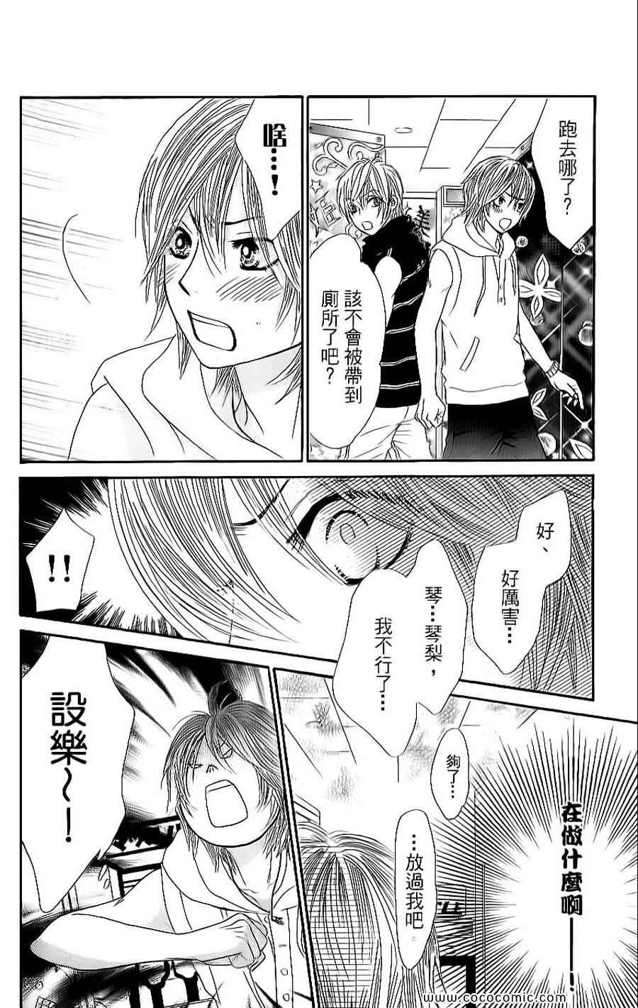 《LOVE教程》漫画 傻傻未知爱09卷