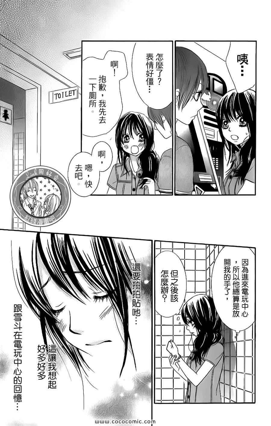 《LOVE教程》漫画 傻傻未知爱09卷