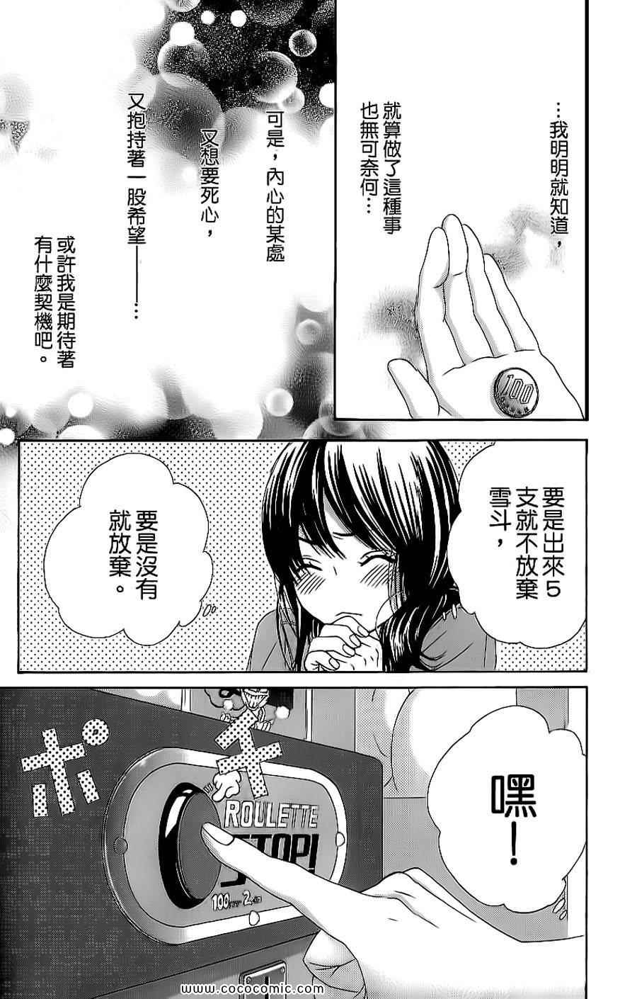 《LOVE教程》漫画 傻傻未知爱09卷