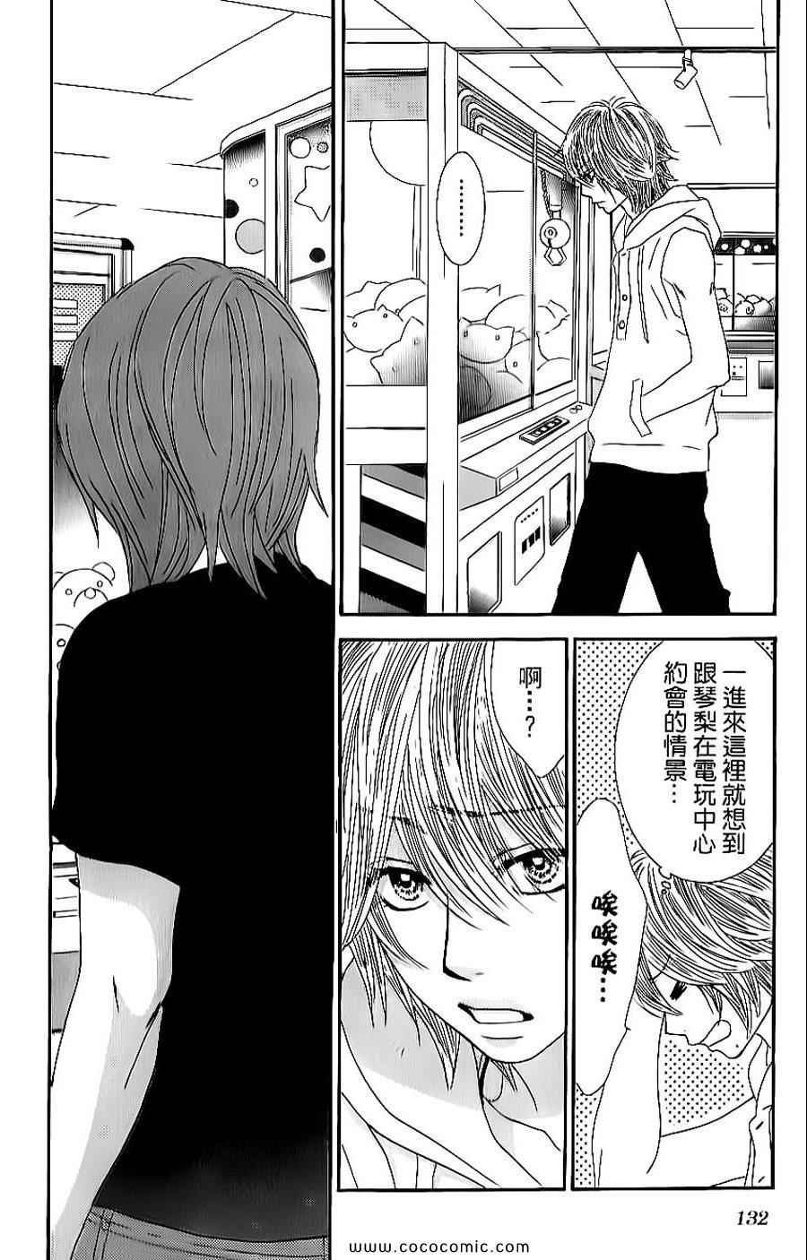 《LOVE教程》漫画 傻傻未知爱09卷