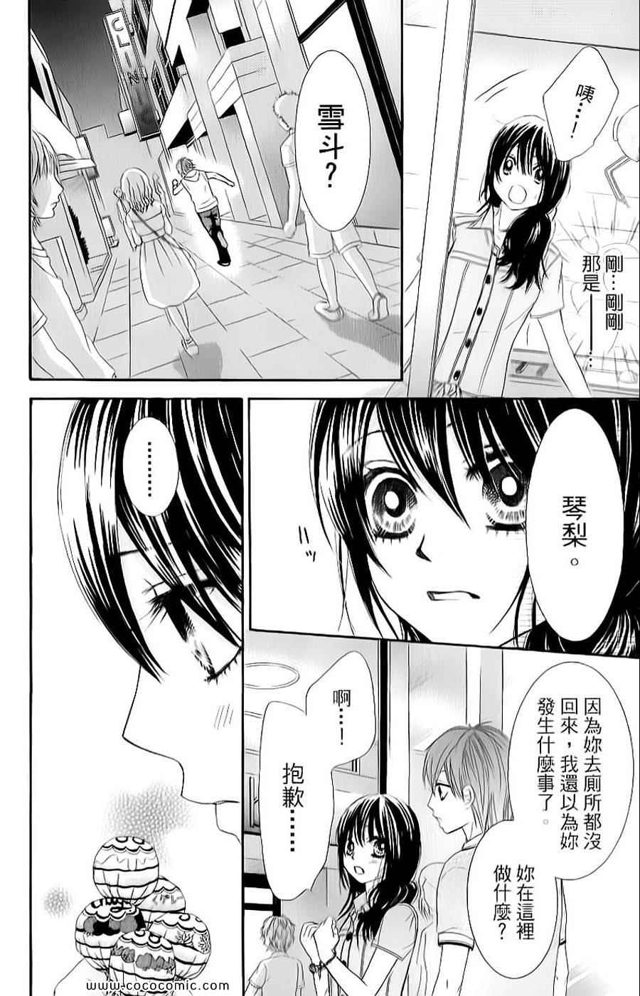 《LOVE教程》漫画 傻傻未知爱09卷