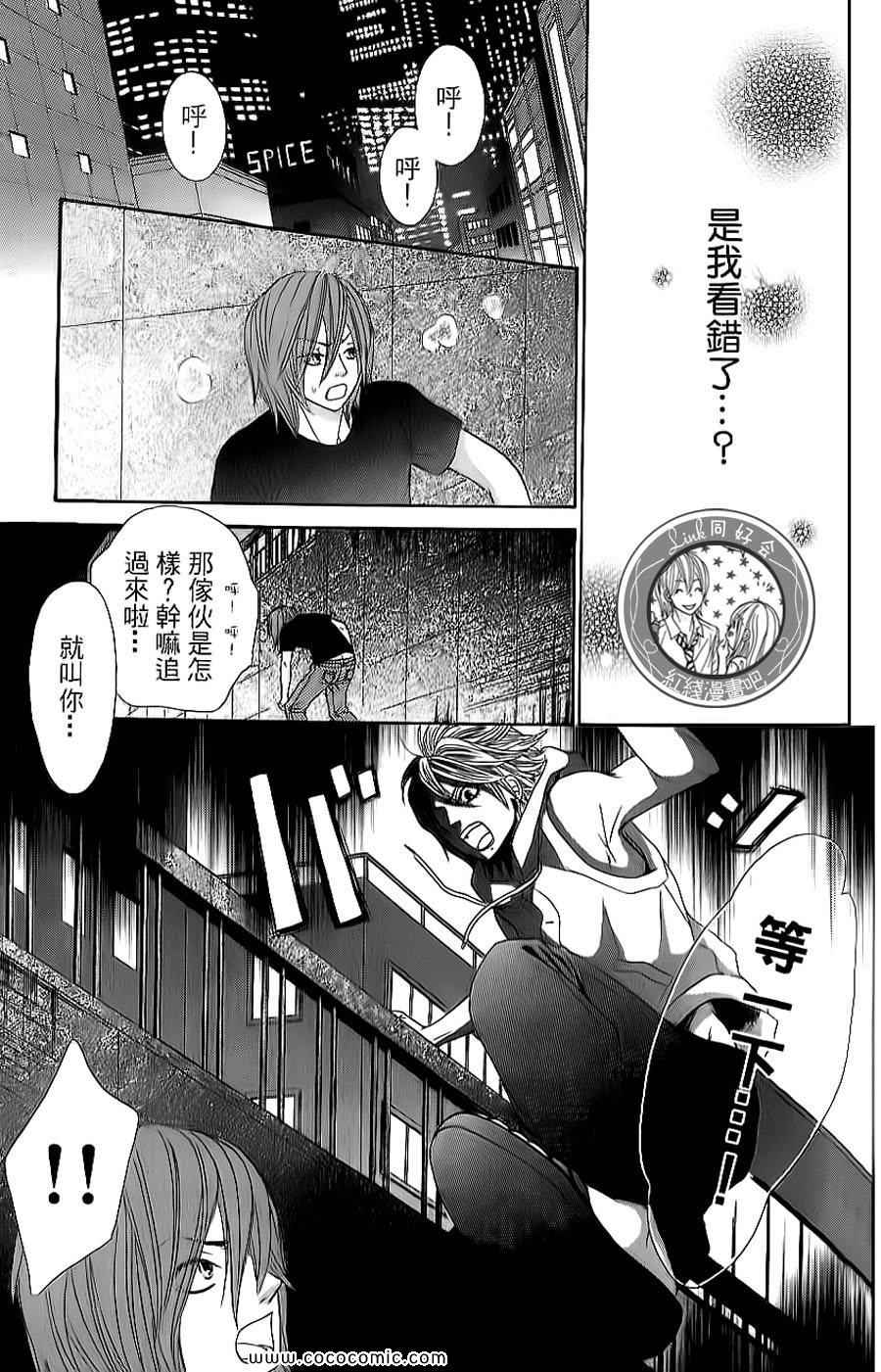 《LOVE教程》漫画 傻傻未知爱09卷