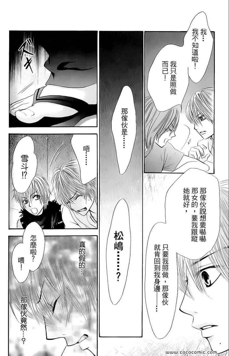 《LOVE教程》漫画 傻傻未知爱09卷