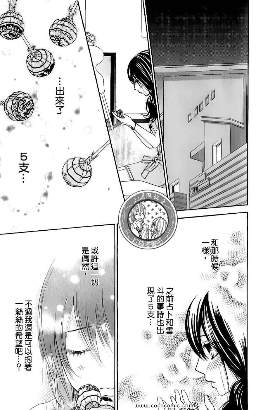 《LOVE教程》漫画 傻傻未知爱09卷