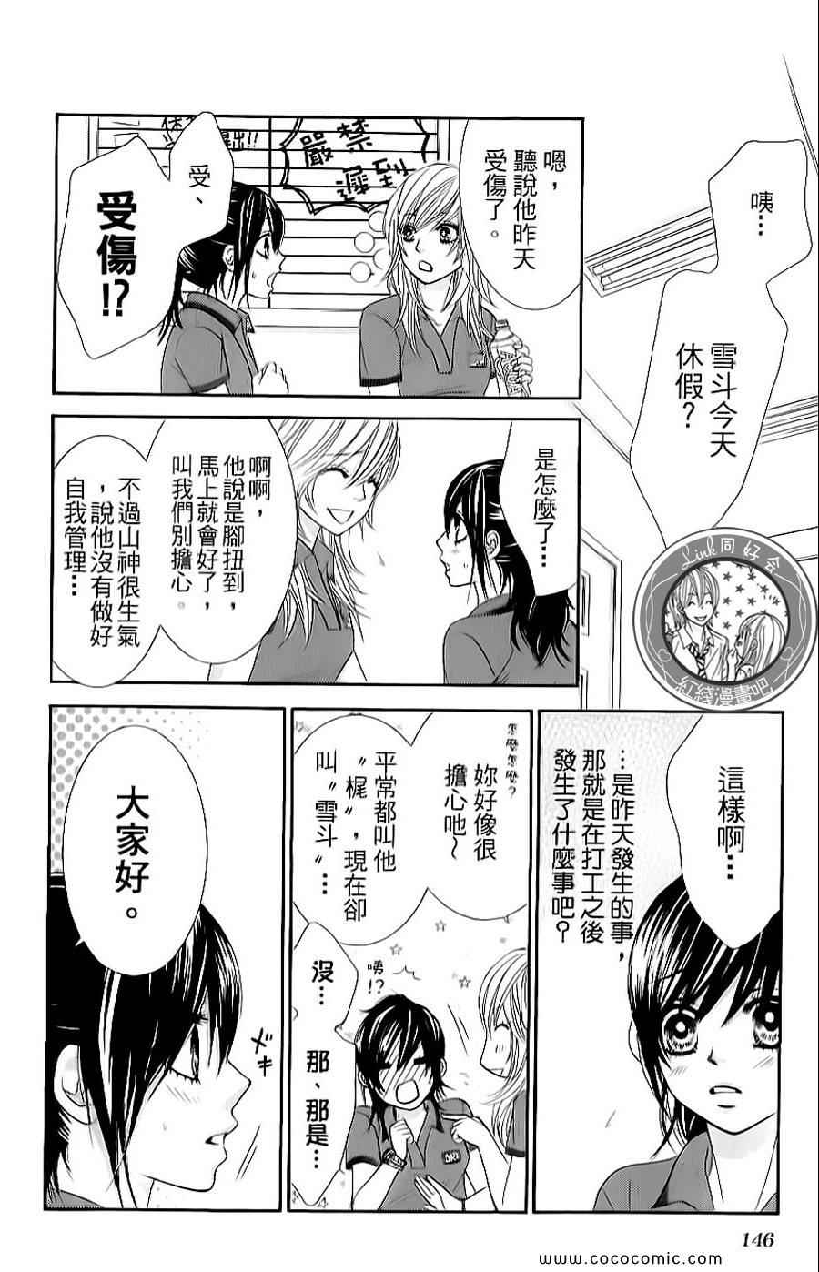 《LOVE教程》漫画 傻傻未知爱09卷