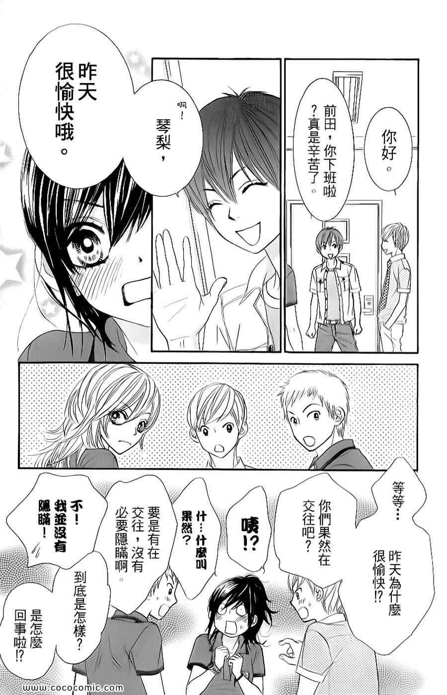 《LOVE教程》漫画 傻傻未知爱09卷