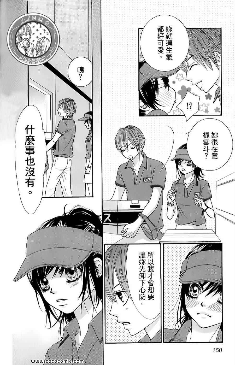 《LOVE教程》漫画 傻傻未知爱09卷