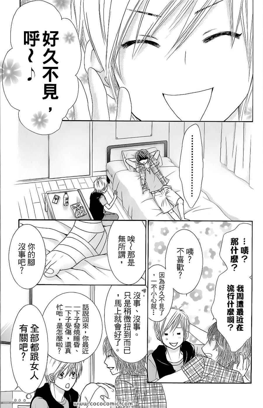 《LOVE教程》漫画 傻傻未知爱09卷